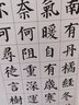 【正版包郵】顏真卿楷書集字宋詞一百首 中國歷代經(jīng)典碑帖集字 浙江人民美術(shù)出版社 字帖 曬單實拍圖