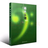 【現貨速發(fā)】基本樂(lè )理通用教材李重光理論知識基礎教程簡(jiǎn)譜五線(xiàn)譜零基礎初學(xué)者自學(xué)初級教學(xué)李崇光鋼琴書(shū) 曬單實(shí)拍圖