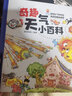 奇趣天氣小百科（精裝大開本紙板書 生僻字注音 全彩插圖）【天氣知識(shí)科普】為10-14歲兒童打造課外讀物，卡通繪本形式揭秘【自然現(xiàn)象】 曬單實(shí)拍圖