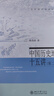 中國(guó)歷史地理十五講（第二版）回首前人經(jīng)行的歷程，探尋人類舊日的足跡，北大教授韓茂莉帶我們觸 曬單實(shí)拍圖