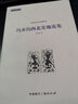 西北史地叢書·馮承鈞西北史地著譯集：馮承鈞西北史地論集 曬單實拍圖