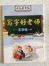 寫(xiě)字好老師五年級上冊 五年級字帖上冊小學(xué)生課本同步練字帖跟著(zhù)課文寫(xiě)漢字 司馬彥字帖人民教育出版社編審 顧振彪審定 曬單實(shí)拍圖