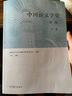 中國新文學(xué)史（第二版）（下冊） 曬單實(shí)拍圖
