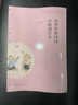 中華經(jīng)典詩(shī)詞分級誦讀本（四級）國家語(yǔ)委“中華經(jīng)典誦讀工程”語(yǔ)文教材配套同步誦讀 曬單實(shí)拍圖