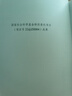 綱鑒易知錄評注（布面精裝）全八冊 8冊/ 國務院參事室中央文史研究館編 鄧小南主編 肖永明閆建飛等評注 中華書局圖書 圖書 曬單實拍圖