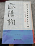歐顏柳趙啟五體楷書(shū)習字帖之歐陽(yáng)詢(xún) 曬單實(shí)拍圖