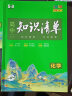 曲一线 生物 高中知识清单 新教材不适用 知识清楚 方法简单 第10次修订 全彩版 2023版五三 实拍图