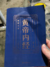 官方正版中華國(guó)學(xué)傳世經(jīng)典一黃帝內(nèi)經(jīng)（全六冊(cè)）原文皇帝內(nèi)經(jīng)素問(wèn)靈樞太素校注語(yǔ)譯中國(guó)古典醫(yī)學(xué)中醫(yī)四大名著入門(mén)智書(shū)籍券140 曬單實(shí)拍圖