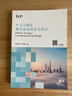 DP中文A課程概念驅(qū)動(dòng)的單元設(shè)計(jì)簡(jiǎn)體版 DP Chinese 港版 張酉酉 羅倩 香港三聯(lián)書店 曬單實(shí)拍圖