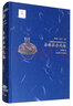 原始社會風俗/全彩插圖本中國風俗通史叢書 曬單實拍圖