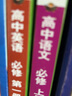 教材全解高一下冊必修二2026春高中薛金星高一必修2中學(xué)新教材必修第二冊新高考同步教材解讀人教版RJ 熱銷(xiāo)【必修二4本】數+物+化+生 人教26版 曬單實(shí)拍圖