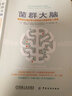 菌群大腦 腸道微生物影響大腦和身心健康的驚人真相 珀?duì)栺R特 飲食術(shù)谷物大腦三部曲 飲食健康心理學(xué)書(shū)籍 曬單實(shí)拍圖