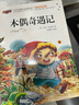 木偶奇遇記小學(xué)生課外讀物注音版6-12歲帶拼音的兒童書(shū)一二三年級課外書(shū)閱讀適合6-8-10歲故事書(shū) 曬單實(shí)拍圖