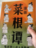 【抖音推薦·官方正版】正版2冊 漫畫(huà)王陽(yáng)明傳習錄+菜根譚 每天學(xué)一點(diǎn)人生哲學(xué) 知行合一王陽(yáng)明心學(xué)的智慧高情商人情世故漫畫(huà)傳習錄菜根譚書(shū)籍 【抖音推薦2冊】漫畫(huà)王陽(yáng)明傳習錄+菜根譚 曬單實(shí)拍圖
