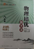 2025 精英數(shù)學(xué)大視野八年級上冊下冊全國通用黃東坡系列初中8年級數(shù)學(xué)競賽專項培優(yōu)解題思路初二奧數(shù)教程奧賽輔導(dǎo)用書優(yōu)等生題庫 曬單實拍圖