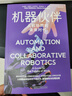 機器伙伴：人機協(xié)同的未來時代 deepseek教程 曬單實拍圖