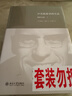 ?？挛倪x（共三冊）自我技術(shù) 什么是批判 聲名狼藉者的生活 曬單實(shí)拍圖
