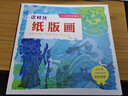 少兒美術(shù)加油站·這樣玩紙版畫(huà) 曬單實(shí)拍圖