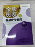 金版奧賽與強(qiáng)基化學(xué)教程（共3冊(cè)） 曬單實(shí)拍圖