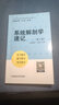 系統(tǒng)解剖學(xué)速記（輕松記憶“三點”叢書）（第二版） 曬單實拍圖