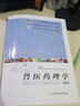 【官方包郵】獸醫(yī)藥理學 陳杖榴 第四版 第4版 曾振靈 中國農(nóng)業(yè)出版社 十二五普通高等教育本科規(guī)劃教材 曬單實拍圖