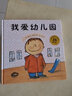 寶寶入園準(zhǔn)備繪本我愛幼兒園的一天 魔法親親 你好幼兒園 我長大了我不想離開你 幼兒園里我最棒 入園倒計(jì)時(shí)21天等孫儷推薦上幼兒園繪本 【7冊】孫儷推薦我愛幼兒園 曬單實(shí)拍圖