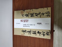 歷代名家碑帖經(jīng)典：黃庭堅 松風(fēng)閣 寒山子龐居士詩 跋黃州寒食詩 曬單實拍圖