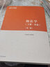 正版 刑法學(xué)上冊總論+刑法學(xué)下冊各論 第二版第2版 高等教育出版社 馬克思主義理論研究和建設工程重點(diǎn)教材 馬工程教材刑法學(xué)本科考研教材 【刑法學(xué)上冊總論】 曬單實(shí)拍圖