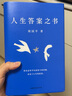 人生答案之書(shū) 周?chē)缴⑽木x集 圖書(shū) 曬單實(shí)拍圖
