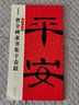 曹全碑隸書集字春聯(lián) 中華好春聯(lián) 曹全碑集字春聯(lián) 漢隸書法毛筆字帖對(duì)聯(lián)88副 五言七言橫批春節(jié)對(duì)聯(lián)附釋文注解 墨點(diǎn)字帖 曬單實(shí)拍圖