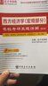 2026考研 高鴻業(yè)西方經(jīng)濟學(xué)第八版8版微觀(guān)宏觀(guān) 教材+習題冊+筆記課后習題考研真題答案詳解含2024年真題 贈真題精講視頻 圣才 2本【宏微觀(guān)】名校真題詳解 曬單實(shí)拍圖