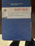 自考教材00226 0226知識產(chǎn)權(quán)法自考教材+一考通題庫（2本套裝） 曬單實(shí)拍圖