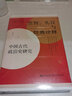 皇權 禮儀與經(jīng)典詮釋 中國古代政治史研究 圖書(shū) 曬單實(shí)拍圖