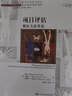 社會(huì )工作經(jīng)典譯叢·項目評估：循證方法導論（第六版） 曬單實(shí)拍圖