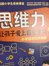 喚醒孩子的內(nèi)驅(qū)力和思維力 讓孩子愛上自主學(xué)習(xí)（套裝2冊）（逃媽  梅拾瓔） 曬單實拍圖