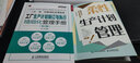 弗布克工廠精細(xì)化管理手冊(cè)系列：工廠生產(chǎn)計(jì)劃制訂與執(zhí)行精細(xì)化管理手冊(cè)（第2版）（人郵普華出品） 曬單實(shí)拍圖