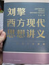 【正版包郵】經(jīng)濟(jì)學(xué)的思維方式 托馬斯·索維爾 著 吳建新 譯 美國(guó)亞馬遜長(zhǎng)居榜首的經(jīng)濟(jì)學(xué)通識(shí)讀物，美國(guó)公民學(xué)習(xí)經(jīng)濟(jì)學(xué)的入門(mén)佳作 一本人人都能看懂的經(jīng)濟(jì)學(xué)專(zhuān)業(yè)讀物 新華書(shū)店旗艦店經(jīng)濟(jì)學(xué)圖書(shū)書(shū)籍 圖書(shū) 曬單實(shí)拍圖