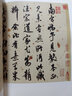歷代名家碑帖經(jīng)典：米芾 苕溪詩卷 蜀素帖 曬單實(shí)拍圖