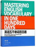 英語(yǔ)五千單詞百日通（第3版） 曬單實(shí)拍圖