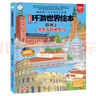 環(huán)游世界繪本歐洲2?地理百科6-12歲?少兒精裝科普漫畫(huà)繪本 曬單實(shí)拍圖
