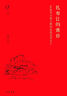 【官方正版】圖解決疑術(shù) 高手破局看穿人性玩轉(zhuǎn)心計(jì) 圖解底層邏輯 智囊全集正版馮夢龍?jiān)?決疑術(shù)如何解決難題 文白對照原文譯文注釋白話文白話版導(dǎo)讀古代智慧謀略全書中華智謀名人智慧書籍 5冊智囊系列跟著古 曬單實(shí)拍圖