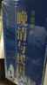 唐德剛講晚清與民國(guó)全7冊(cè)  史學(xué)大家唐德剛經(jīng)典作品的合集 從晚清到民國(guó)+從甲午到抗戰(zhàn)+書(shū)緣與人緣+史學(xué)與紅學(xué)+胡適口述自傳+胡適雜憶+歷史的三峽 【全7冊(cè)】晚清到民國(guó) 曬單實(shí)拍圖