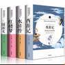 四大名著原著青少年版完整版無(wú)刪減全套4冊(cè)7-14歲初中生西游記七八九年級(jí)上下高中生課外書(shū)名著紅樓夢(mèng)三國(guó)演義水滸傳珍藏版附核心考點(diǎn)精練初中生名著半白話文文言文名字 曬單實(shí)拍圖
