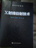 X射線衍射技術(shù)(潘峰) 曬單實(shí)拍圖