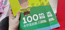 小學(xué)英語(yǔ)聽(tīng)力訓(xùn)練100篇 五年級(jí) 2024新版 英語(yǔ)聽(tīng)力專(zhuān)項(xiàng)訓(xùn)練 5年級(jí)上下冊(cè)通用 英語(yǔ)聽(tīng)力天天練口語(yǔ)發(fā)音 元遠(yuǎn)教育 曬單實(shí)拍圖