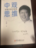 中觀思維：讀懂中醫(yī)的智慧 曬單實拍圖