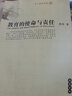 教育的使命與責任 曬單實(shí)拍圖