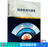 地球系統與演變/汪品先/科學(xué)出版社 科學(xué)出版社 曬單實(shí)拍圖