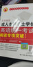 備考2025年 北京地區(qū) 成人本科學(xué)士學(xué)位英語 統(tǒng)一考試 閱讀專項突破(第2版) 人大英語三級紅寶書 劉本政 主編 曬單實拍圖
