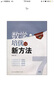 新版《數學(xué)培優(yōu)競賽新方法》7七年級 黃東坡系列培優(yōu)教輔 第七版 曬單實(shí)拍圖